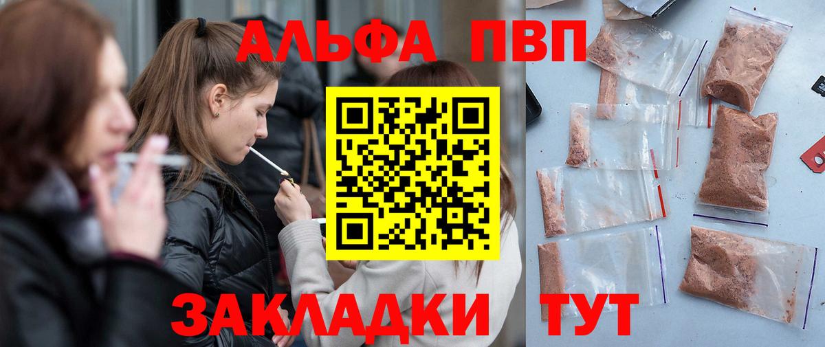 как найти   Alfa_PVP  A PVP мука  Анапа  A-PVP СК КРИС  Вход с VPN  Alpha-PVP мука 