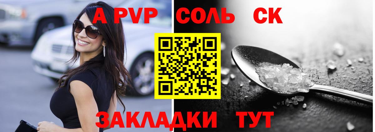 Alpha PVP мука Анапа