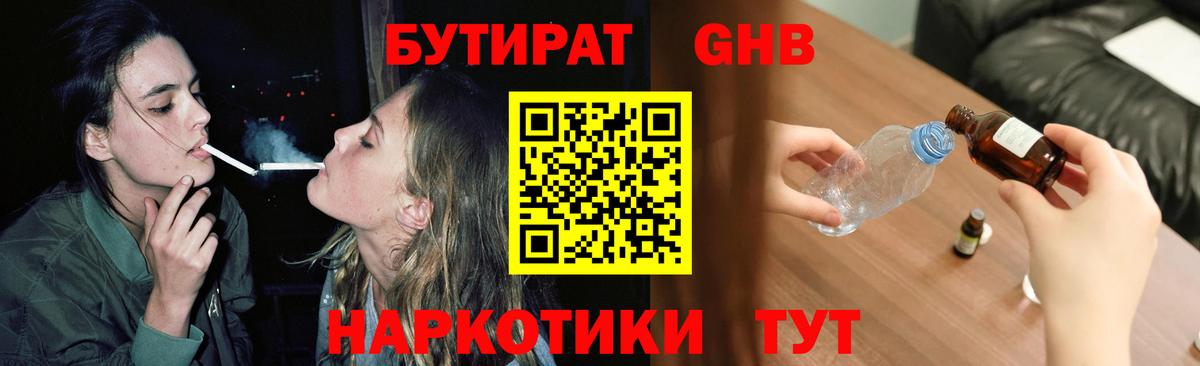 Бутират буратино Анапа