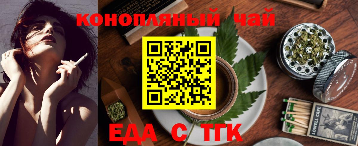Еда ТГК конопля  Вход с VPN  Анапа 