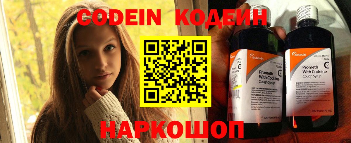 Кодеиновый сироп Lean Purple Drank  Кодеиновый сироп Lean Purple Drank  Анапа  Вход с VPN 