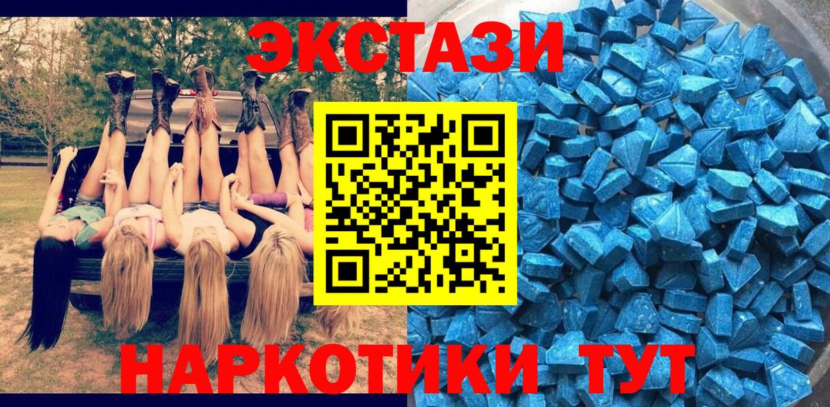 ЭКСТАЗИ 250 мг  Экстази  где купить   Вход с VPN  Анапа 