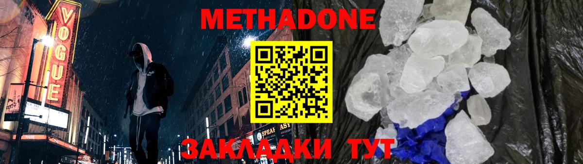 Метадон мёд  Метадон VHQ  Анапа  Вход с VPN 