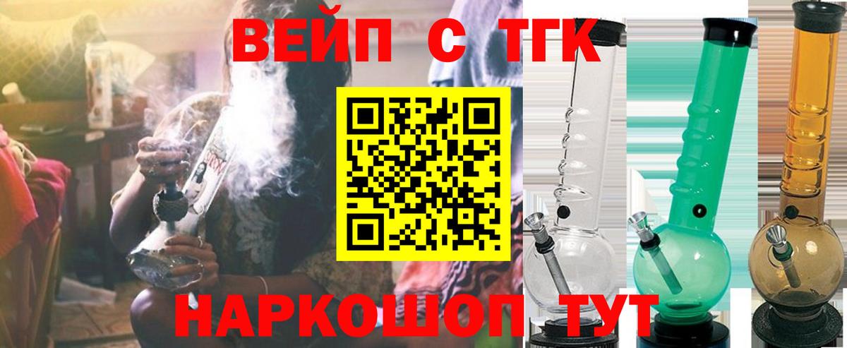 ТГК вейп с тгк  Вход с VPN  Анапа 